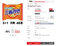 [옥션] (수정) 삼양라면 120g 5+1 기획 48개 (22,900/무료) - 뽐뿌:뽐뿌게시판 [옥션] (수정) 삼양라면 120g 5+1 기획 48개 (22,900/무료)
