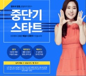 중국어 시작하려고 하는데 중단기 스타트 괜찮네요. - 뽐뿌:참여/리뷰 중국어 시작하려고 하는데 중단기 스타트 괜찮네요.