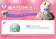 [G9] 베스킨라빈스 패밀리 아이스크림 (15,600/무료) - 뽐뿌:뽐뿌게시판 [G9] 베스킨라빈스 패밀리 아이스크림 (15,600/무료)