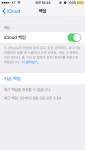 아이클라우드 백업이 안됩니다 - 뽐뿌:아이폰포럼 아이클라우드 백업이 안됩니다
