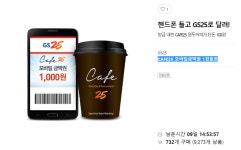 [G9] CAFE25 모바일금액권 1천원권 (100/무료) - 뽐뿌:뽐뿌게시판 [G9] CAFE25 모바일금액권 1천원권 (100/무료)