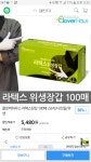 [G마켓] 클로버하우스 라텍스 장갑 (5,480/무료) - 뽐뿌:뽐뿌게시판 [G마켓] 클로버하우스 라텍스 장갑 (5,480/무료)