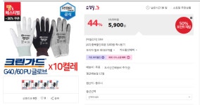 [11번가] 크린가드 G40 PU글러브 10켤레 (4,830/무료) - 뽐뿌:뽐뿌게시판 [11번가] 크린가드 G40 PU글러브 10켤레 (4,830/무료)