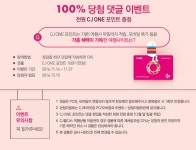[CJ투어닷컴] 11월 댓글이벤트 CJ 포인트 100점 증정 - 뽐뿌:쿠폰게시판 [CJ투어닷컴] 11월 댓글이벤트 CJ 포인트 100점 증정