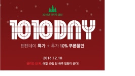 [탑텐] 1010DAY (가격다양 / 3만이상 무배) - 뽐뿌:뽐뿌게시판 [탑텐] 1010DAY  (가격다양 / 3만이상 무배)