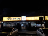 부산 사상 합* 일류 돼지국밥 - 뽐뿌:자유갤러리 부산 사상 합* 일류 돼지국밥