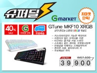 [G마켓] 한성컴퓨터 GTune MKF10 기계식 키보드 (39,900/무료) - 뽐뿌:뽐뿌게시판 [G마켓] 한성컴퓨터 GTune MKF10 기계식 키보드 (39,900... 