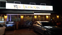 인천 연수구 동춘동 홍대장 - 뽐뿌:맛집포럼 인천 연수구 동춘동 홍대장