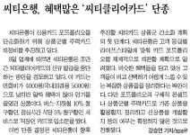 씨티클리어카드 단종 검토 - 뽐뿌:재테크포럼 씨티클리어카드 단종 검토