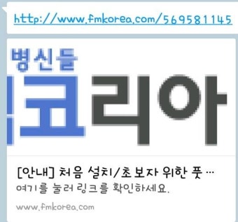 에펨코리아 카톡 썸네일 - 뽐뿌:자유게시판 에펨코리아 카톡 썸네일