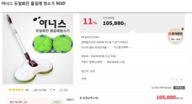 [11번가] 아너스 물걸레 청소기 (105,880원 / 무료) - 뽐뿌:뽐뿌게시판 [11번가] 아너스 물걸레 청소기 (105,880원 / 무료)