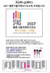 (마감) 2017 오디오쇼 지금 와싸다 사이트로 바로 가세요 - 뽐뿌:음향기기포럼 (마감) 2017 오디오쇼 지금 와싸다 사이트로 바로 가세요