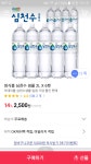 [11번가] 정식품 심천수 샘물2l×6펫 (2,500원/무료) - 뽐뿌:뽐뿌게시판 [11번가] 정식품 심천수 샘물2l×6펫 (2,500원/무료)