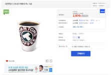 (수정)[G마켓] 탐앤탐스 아메리카노 Tall (2,870원/무료) - 뽐뿌:뽐뿌게시판 (수정)[G마켓] 탐앤탐스 아메리카노 Tall (2,870원/무료)