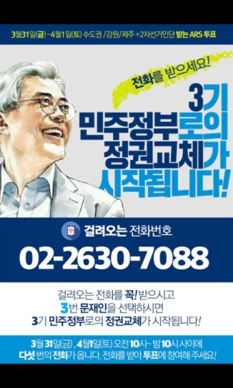 수도권 강원 제주 2차선거인단 ARS 투표 및 경선 종합 안내사항입니다... 수도권 강원 제주 2차선거인단 ARS 투표 및 경선 종합 안내사항입니다