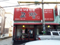 인천시 남동구 구월동 교짬 짬뽕 - 뽐뿌:자유갤러리 인천시 남동구 구월동 교짬 짬뽕