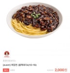 [카카오톡] 홍콩반점0410 짜장면 50% (2,000/무료) - 뽐뿌:뽐뿌게시판 [카카오톡] 홍콩반점0410 짜장면 50% (2,000/무료)