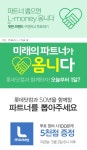 [롯데닷컴] 파트너 뽑으면 L-money 옴니다 - 뽐뿌:모바일이벤트 [롯데닷컴] 파트너 뽑으면 L-money 옴니다