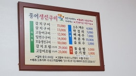 풍어 생선구이집 - 뽐뿌:자유갤러리 풍어 생선구이집