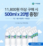 무료 기간한정 - 뽐뿌:뽐뿌게시판 [스파클몰] 스파클 생수 2L *24개 (11,800원) 이상 구매시 500ml 1팩(20병) 증정 /배송비 무료 기간한정