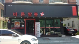 경기도 고양시 일산동구 백석동 바른짬뽕 후라이짬뽕 - 뽐뿌:자유갤러리 경기도 고양시 일산동구 백석동 바른짬뽕 후라이짬뽕