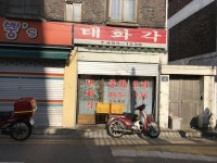 인천 만수동 탕수육이 저렴한 중국집 태화각 - 뽐뿌:자유갤러리 인천 만수동 탕수육이 저렴한 중국집 태화각