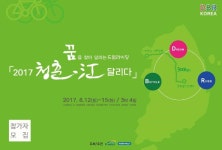 뽐뿌:자전거포럼 - 꿈을찾아달리는 드림라이딩 2017 청춘,강달리다 금년도에도 합니다. 꿈을찾아달리는 드림라이딩 2017 청춘,강달리다... 