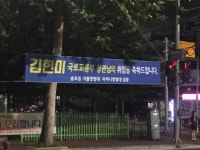 축하드리는 현수막이 많은데 정말 좋은분이 되셨나봐요 - 뽐뿌:부동산포럼 축하드리는 현수막이 많은데 정말 좋은분이 되셨나봐요