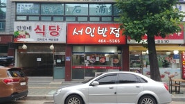 인천시 남동구 만수동 서인반점 짬뽕 - 뽐뿌:자유갤러리 인천시 남동구 만수동 서인반점 짬뽕