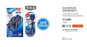 [oneaday] 쉬크하이드로5 프리미엄면도기(2500/무료) - 뽐뿌:뽐뿌게시판 [oneaday] 쉬크하이드로5 프리미엄면도기(2500/무료)