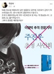 영풍문고 광주점 사인회 취소. 본사 윗선 결정 - 주진우 - 뽐뿌:자유게시판 영풍문고 광주점 사인회 취소. 본사 윗선 결정 - 주진우