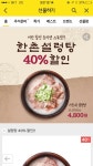 [카카오톡 선물하기] 한촌설렁탕 40%할인 및 롯데리아,엔젤... 선물하기] 한촌설렁탕 40%할인 및 롯데리아,엔젤 커피할인외 (4,800/무료)