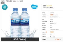 [GSI슈퍼] 동원샘물 생수 500ml x 40병 (5,980원/무료배송) - 뽐뿌:뽐뿌게시판 [GSI슈퍼] 동원샘물 생수 500ml x 40병 (5,980원/무료배송)