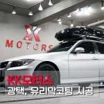 뽐뿌:체험단/제휴 - KK모터스 - 부천 광택 전문점에서 받은 수성고광택, 유리막코팅 KK모터스 - 부천 광택 전문점에서 받은 수성고광택, 유리막코팅