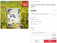 [옥션] 2017년 남원농협 춘향골쌀 신동진미 20kg(단일포장) (35... [옥션] 2017년 남원농협 춘향골쌀 신동진미 20kg(단일포장) (35,900원/무료)