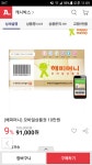 [옥션] 해피머니 모바일상품권10만원권,5만원권 (91,000원,45,500원/무료), 스마일페이 계좌이체로만 구입가능 - 뽐뿌:뽐뿌게시판 [옥션]... 