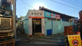 대구 중구 남산동 유창반점 중화비빔밥 - 뽐뿌:자유갤러리 대구 중구 남산동 유창반점 중화비빔밥