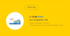 [G마켓/옥션] (10시/11시오픈이나 현재구입가능) GS25 모바일 상품권 1천원권 (100원/무료) - 뽐뿌:뽐뿌게시판 [G마켓/옥션] (10시... 