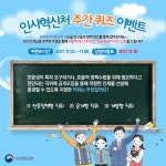 [대한민국 인사혁신처] 7차 주간 퀴즈(베스킨라빈스 싱글레귤러 10명) - 뽐뿌:이벤트게시판 [대한민국 인사혁신처] 7차 주간 퀴즈(베스킨라빈스... 