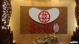 대구 수성구 황금2동 홍구원 삼선짬뽕 - 뽐뿌:자유갤러리 대구 수성구 황금2동 홍구원 삼선짬뽕