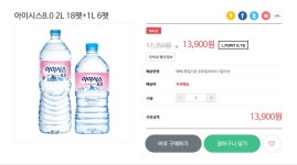 [롯데칠성몰] 아이시스8.0 2L 18펫+1L 6펫 (13,900/무료) - 뽐뿌:뽐뿌게시판 [롯데칠성몰] 아이시스8.0 2L 18펫+1L 6펫 (13,900/무료)