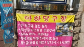당구치면 와이프가 공짜 - 뽐뿌:자유게시판 당구치면 와이프가  공짜