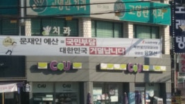 계산동 경인교대역쪽 현수막 걸려있네요 - 뽐뿌:자유게시판 계산동 경인교대역쪽 현수막 걸려있네요