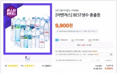 뽐뿌:뽐뿌게시판 - [티몬] 제주삼다수 2L x 12병 (9,900/무료) [티몬] 제주삼다수 2L x 12병 (9,900/무료)