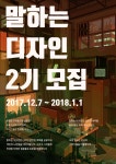 [무료]말하는 디자인 2기 모집 공고 - 뽐뿌:취미포럼 [무료]말하는 디자인 2기 모집 공고