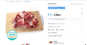 뽐뿌:뽐뿌게시판 - [G마켓]탕갈비(호주)1kg 스티어 or 미국산 (5900/3000) [G마켓]탕갈비(호주)1kg 스티어 or 미국산 (5900/3000)