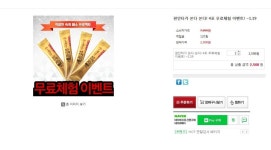 뽐뿌:뽐뿌게시판 - [안티오] 술에 타먹는 숙취해소제 편안타 4포 1.19일까지 (2,500/0원) [안티오] 술에 타먹는 숙취해소제 편안타 4포 1.... 