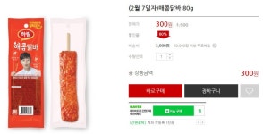 [하림몰] 매콤닭바 80g (300/3,000) &#42;유통기한임박 ~2/7 - 뽐뿌:뽐뿌게시판 [하림몰] 매콤닭바 80g (300/3,000)  *유통기한임박 ~2/7