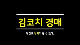 10시간으로 끝내는 부동산 경매 - 뽐뿌:MD뽐뿌 10시간으로 끝내는 부동산 경매