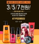 [아모레퍼시픽몰] 미쟝센 샴푸, 린스, 왁스 외 (3,000~12,000/2,500)... [아모레퍼시픽몰] 미쟝센 샴푸, 린스, 왁스 외 (3,000~12,000/2,500)